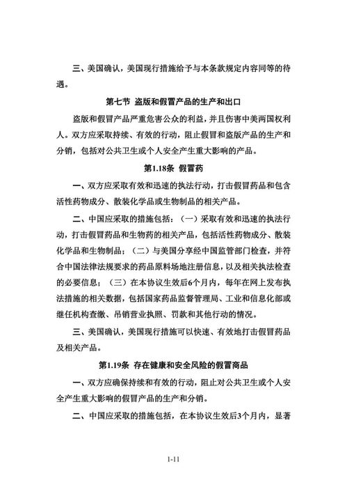 中美知識產權與技術轉移合作協議解析